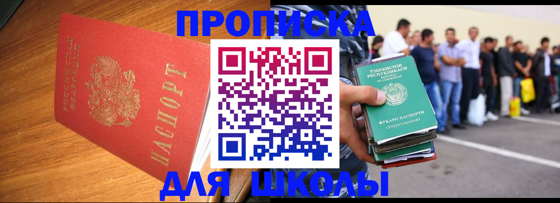 прописка для работы в Ленске