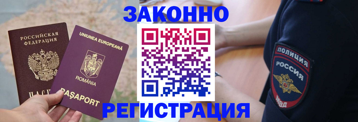 временная регистрация для школы в Ленске