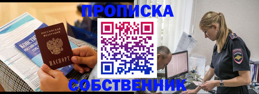 помощь с пропиской от собственника в Ленске