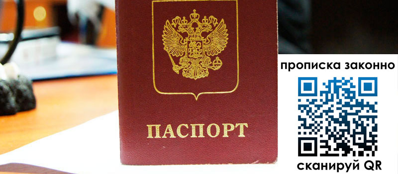 прописка в Ленске